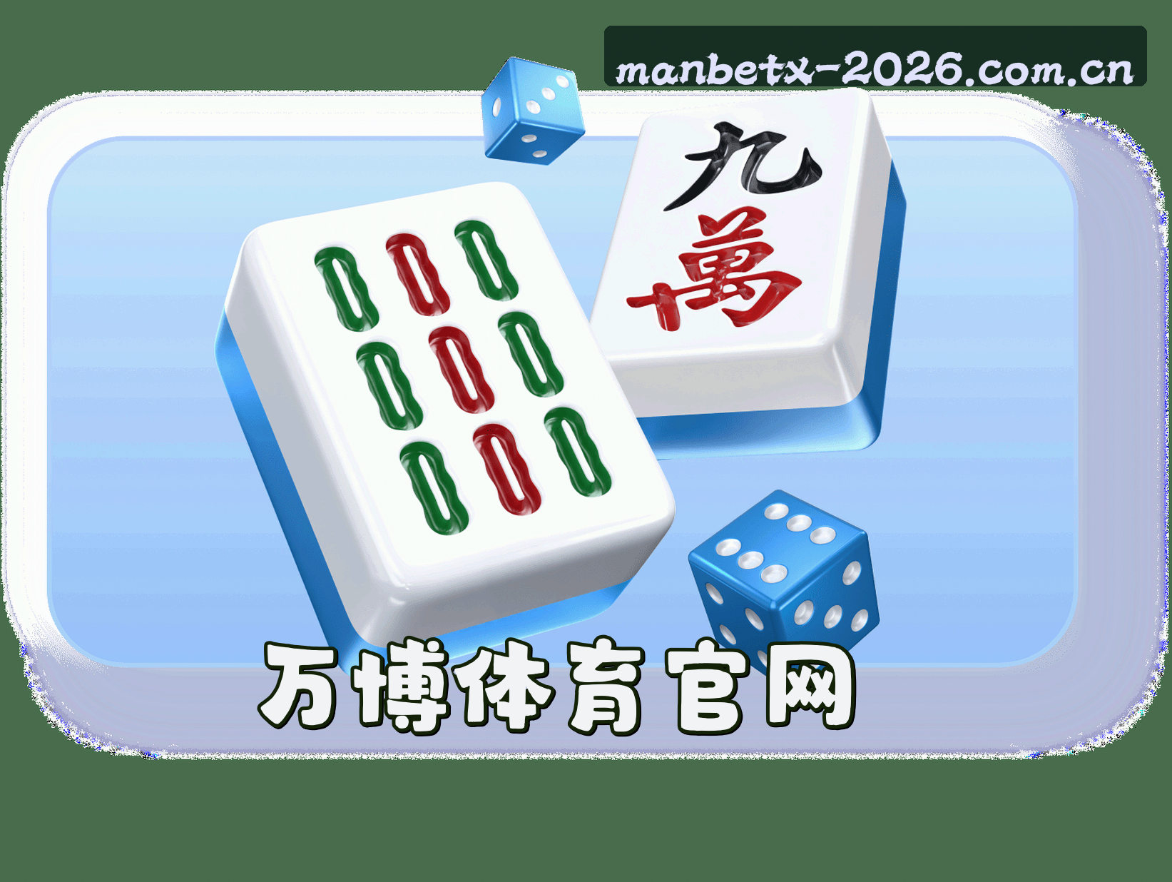 【官方】万博ManBetX官方网址 - 2026新版